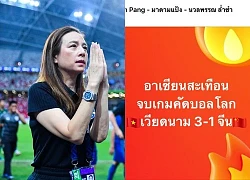 Madam Pang used money to beat the Vietnamese women&#39;s team but failed, receiving compliments from fans for one action