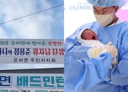 Hi hữu: Em bé đầu tiên sau 17 năm 1 làng ở Hàn Quốc, dân làng vỡ òa